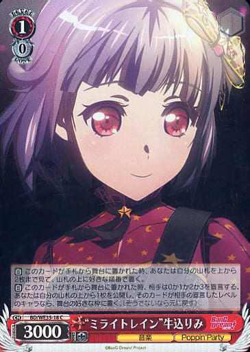 [C] BD/WE35-18 “ミライトレイン”牛込りみ(ホロ)