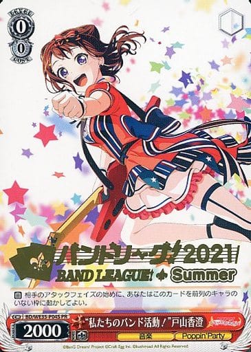 [PR] BD/WE35-P04S “私たちのバンド活動！”戸山香澄...