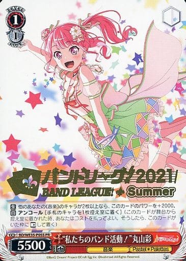 [PR] BD/WE35-P05S “私たちのバンド活動！”丸山彩(...