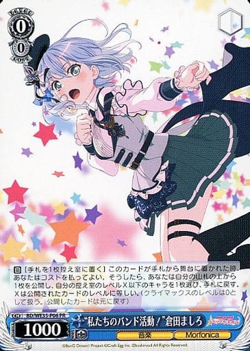 [PR] BD/WE35-P06 “私たちのバンド活動！”倉田ましろ