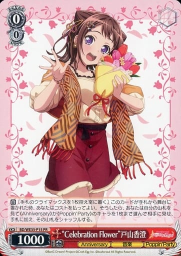 [PR] BD/WE35-P15 “Celebration Flower”戸山香澄