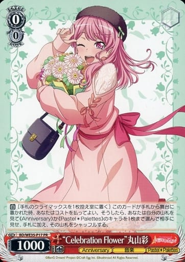 [PR] BD/WE35-P17 “Celebration Flower”丸山彩