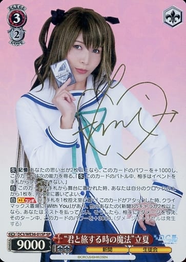[SP] DC3/WE36-01SP “君と旅する時の魔法”立夏(サイ...