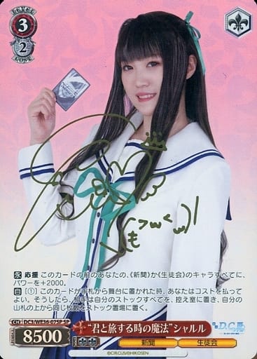 [SP] DC3/WE36-07SP “君と旅する時の魔法”シャルル(...