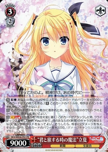 [PR] DC3/WE36-P01 “君と旅する時の魔法”立夏