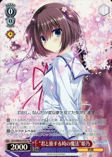 [PR] DC3/WE36-P03S “君と旅する時の魔法”姫乃(ホロ)