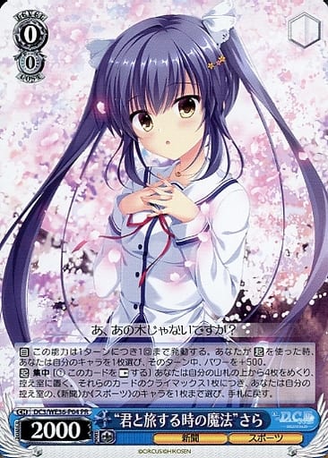 [PR] DC3/WE36-P04 “君と旅する時の魔法”さら