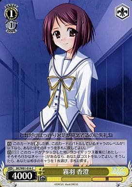[C] DC/W01-016 霧羽 香澄