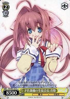 [C] DC/W01-017 才色兼備の生徒会長 音姫