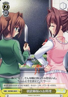 [C] DC/W01-022 朝倉姉妹のお料理