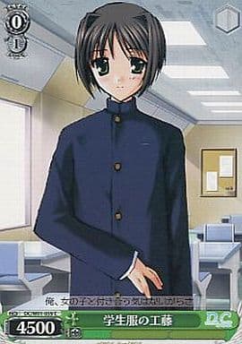 [C] DC/W01-039 学生服の工藤