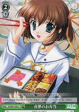 [C] DC/W01-046 音夢のお弁当