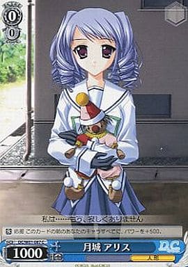 [C] DC/W01-087 月城 アリス