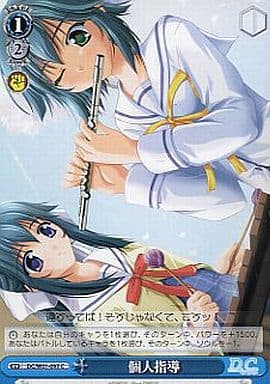 [C] DC/W01-097 個人指導