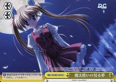 [CC] DC/W01-024 魔法使いの見る夢