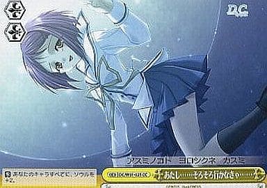 [CC] DC/W01-025 あたし……そろそろ行かなきゃ……