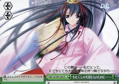 [CC] DC/W01-050 わたくしの大切な人のために……
