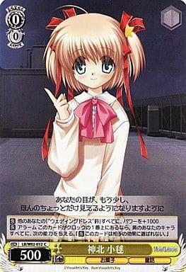 [C] LB/W02-012 神北 小毬