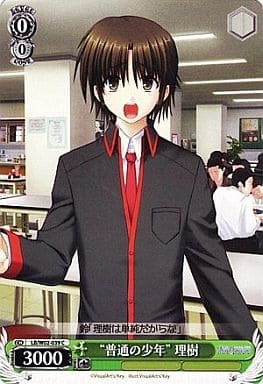 [C] LB/W02-039 “普通の少年”理樹