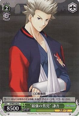 [C] LB/W02-042 “最強の男児”謙吾