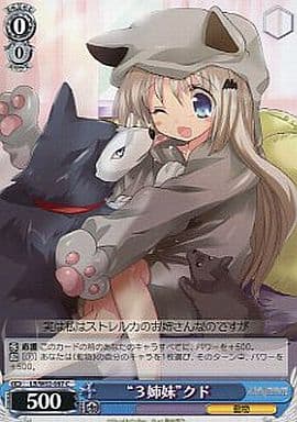 [C] LB/W02-087 “3姉妹”クド