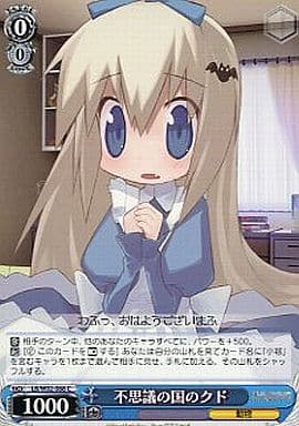 [C] LB/W02-088 不思議の国のクド