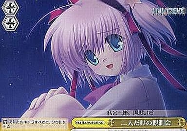 [CC] LB/W02-025 二人だけの観測会
