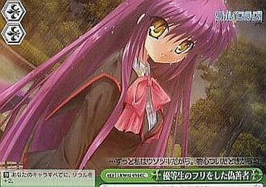 [CC] LB/W02-050 優等生のフリをした偽善者