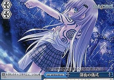 [CC] LB/W02-099 深夜の儀式