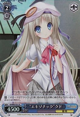 [S-R] LB/W02-E15 “エキゾチック”クド(ホロ)