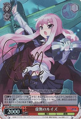 [SP] ZM/W03-053SP 虚無のルイズ(サイン入り)