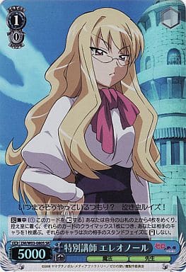 [SR] ZM/W03-080S 特別講師 エレオノール