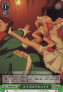 [R] ZM/W03-043 ルイズのアルバイト