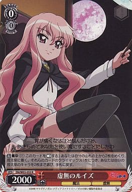[R] ZM/W03-053 虚無のルイズ