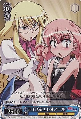 [R] ZM/W03-078 ルイズエレオノール