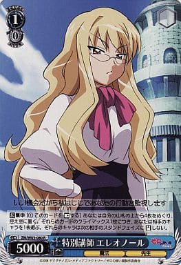 [R] ZM/W03-080 特別講師 エレオノール
