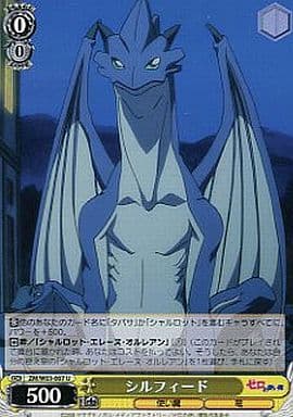 [U] ZM/W03-007 シルフィード