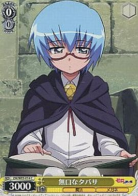 [C] ZM/W03-014 無口なタバサ