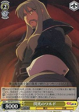 [C] ZM/W03-017 閃光のワルド