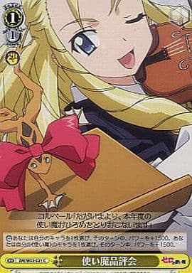 [C] ZM/W03-021 使い魔品評会
