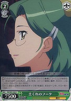 [C] ZM/W03-042 土くれのフーケ