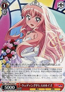 [C] ZM/W03-065 ウェディングドレスのルイズ