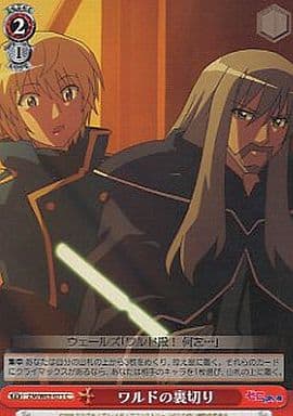 [C] ZM/W03-071 ワルドの裏切り