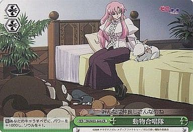 [CR] ZM/W03-048 動物合唱隊