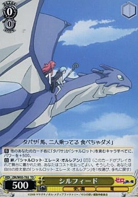 [TD] ZM/W03-T02 シルフィード