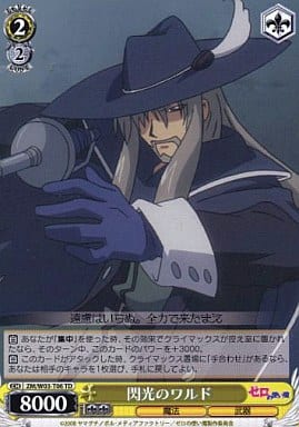 [TD] ZM/W03-T06 閃光のワルド