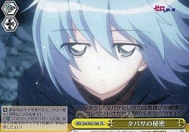 [TD] ZM/W03-T08 タバサの秘密