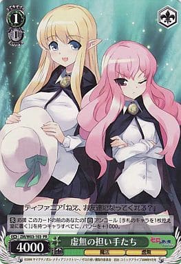 [PR] ZM/W03-103 虚無の担い手たち