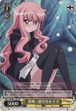 [PR] ZM/W03-106 意地っ張りなルイズ
