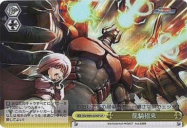 [SP] NS/W04-024SP 龍騎招来